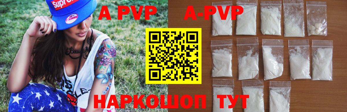 Alpha-PVP СК КРИС  A PVP СК КРИС  дарнет шоп  Вход с VPN  Дятьково 