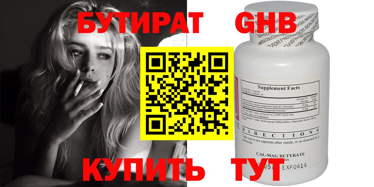 БУТИРАТ 1.4BDO Дятьково