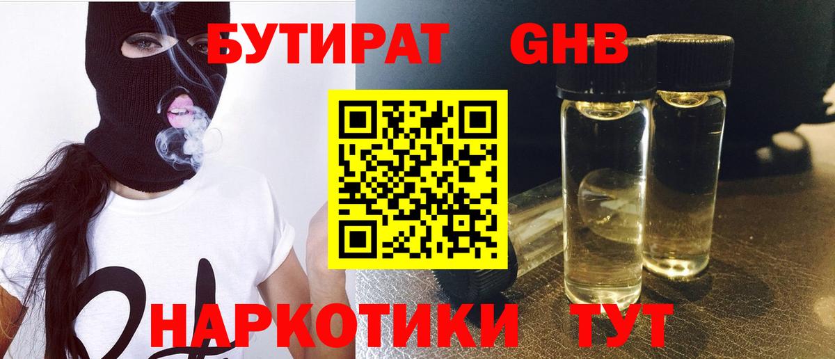 Бутират BDO  Вход с VPN  Дятьково 