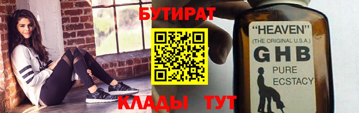 Бутират жидкий экстази  Дятьково 