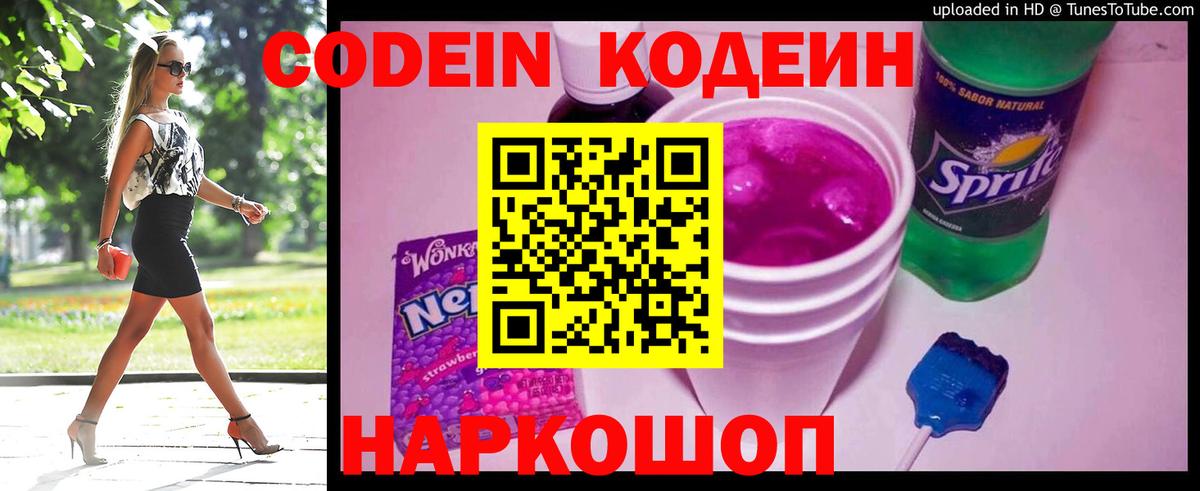 Codein напиток Lean (лин)  Codein напиток Lean (лин)  Дятьково 