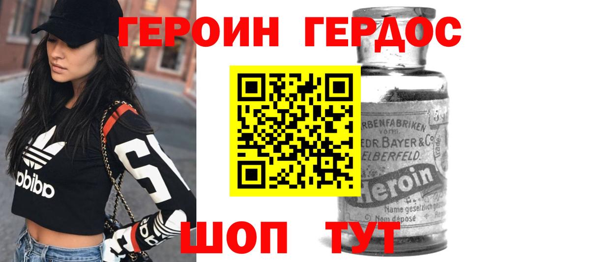 ГЕРОИН белый Дятьково