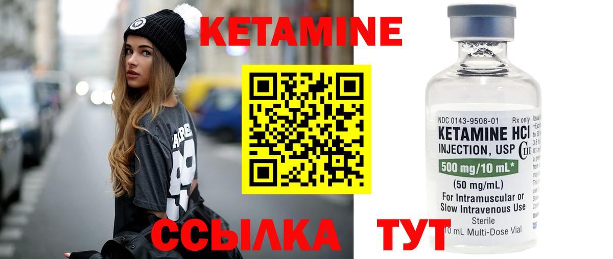 КЕТАМИН VHQ Дятьково