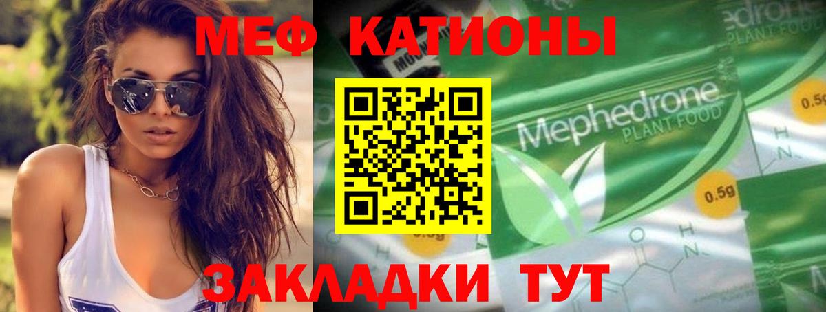 Меф мяу мяу  Дятьково