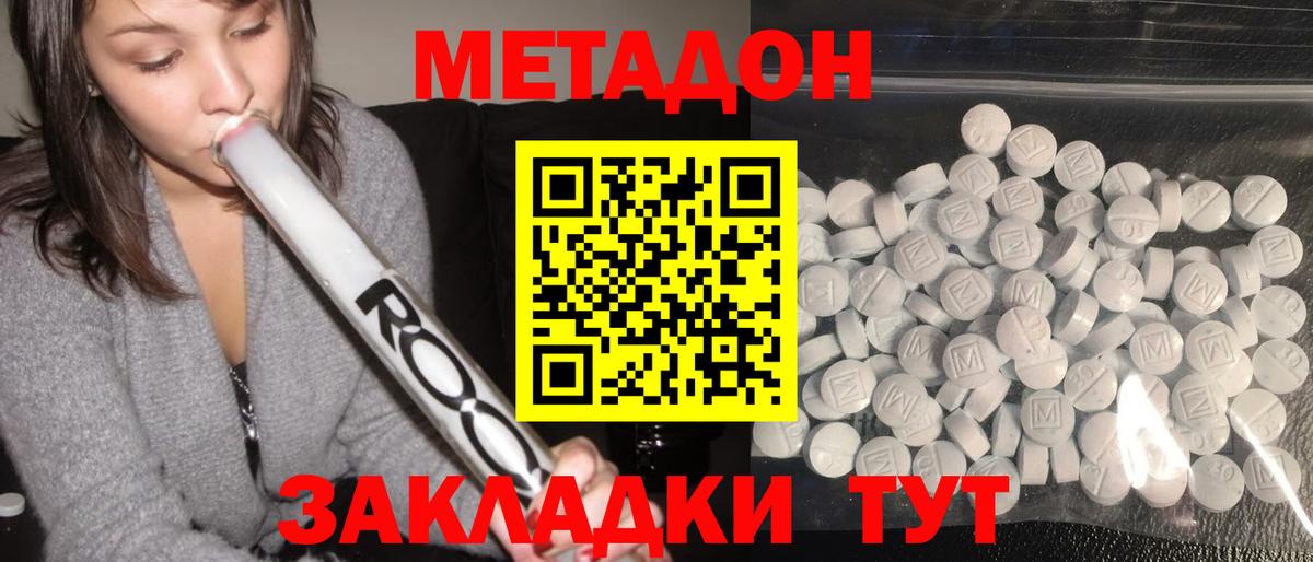 Дятьково  МЕТАДОН VHQ  МЕТАДОН кристалл  Вход с VPN 