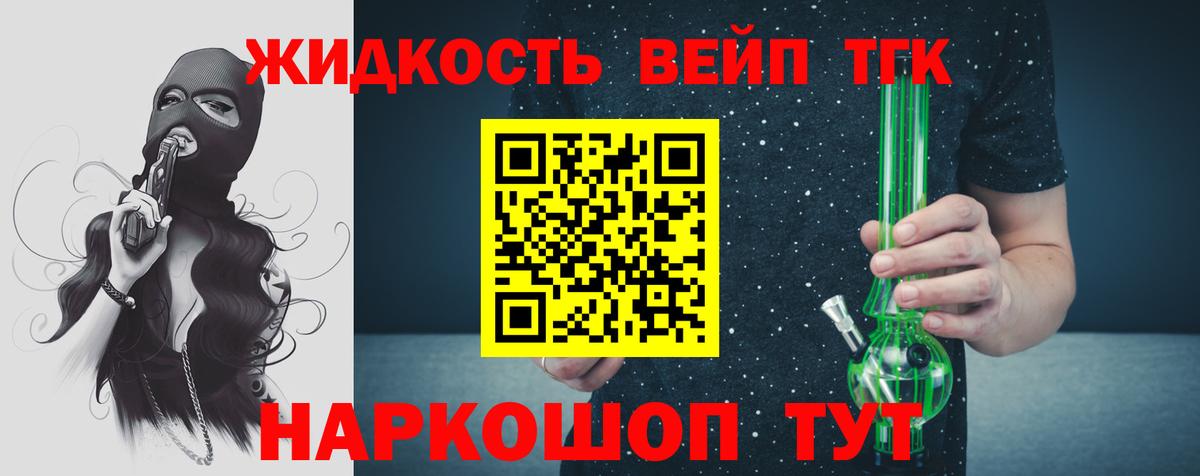 ТГК THC oil Дятьково